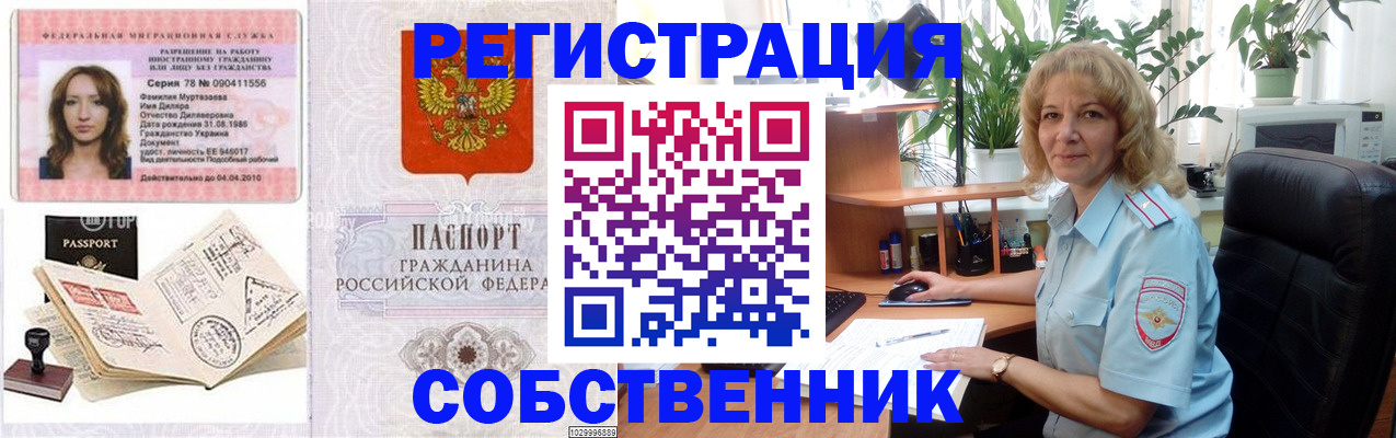 временная регистрация купить в Зиме