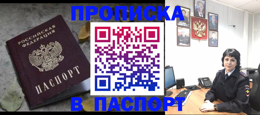 временная регистрация купить в Зиме